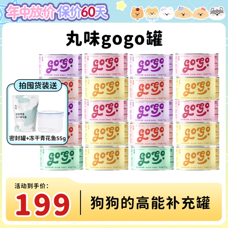 【旺财】丸味全阶段狗主食gogo罐头成幼犬果蔬单一肉源高蛋白170g