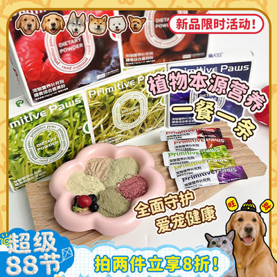 璞印膳食粉营养保健呵护狗狗健康