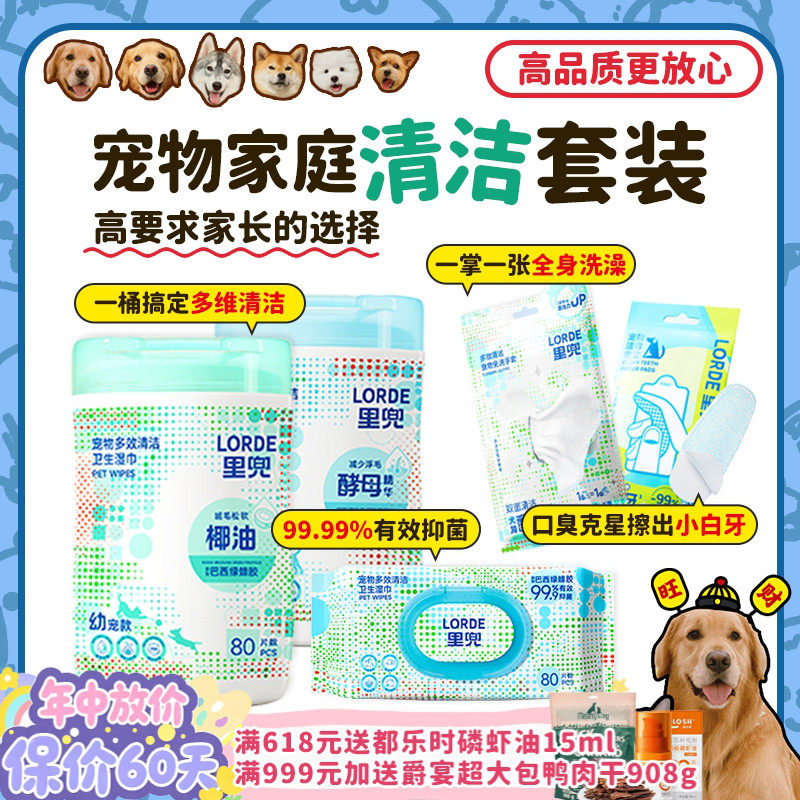 【旺财】里兜 宠物清洁免洗湿巾手套洁牙指套 猫咪狗狗清洁消毒