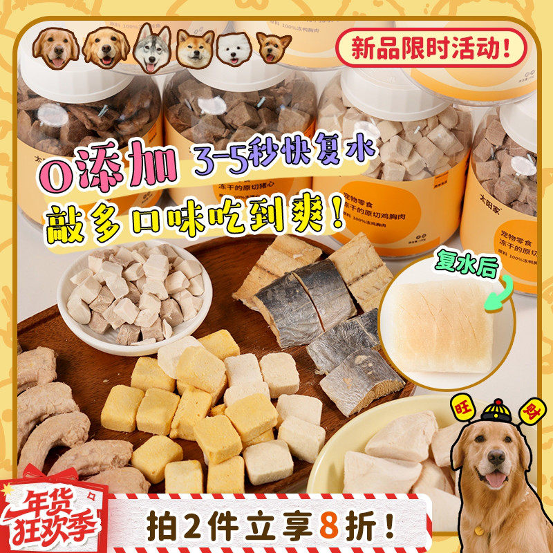 【旺财】太阳家胖胖罐原切冻干狗零食鸡脖马鲛鱼奖励小狗磨牙洁齿,宠物/宠物食品及用品,狗冻干零食,淘宝优惠券,粉丝福利购,淘宝优惠卷
