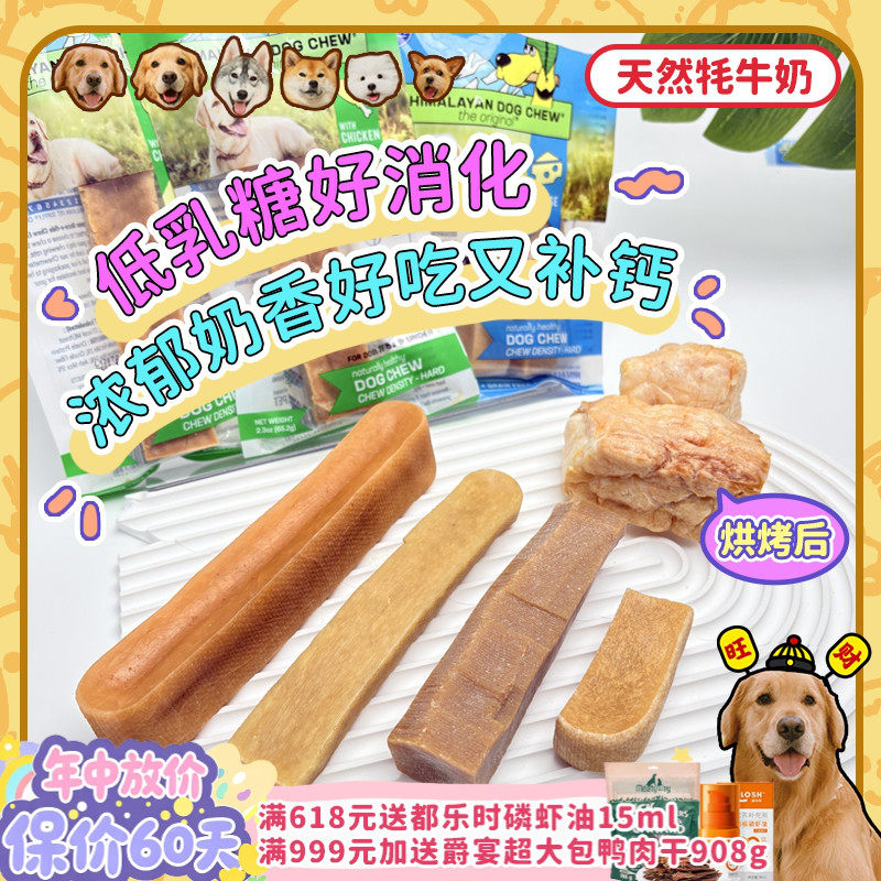 【旺财】美国Himalayan喜马拉雅奶酪棒 牦牛芝士耐咬磨牙棒狗零食