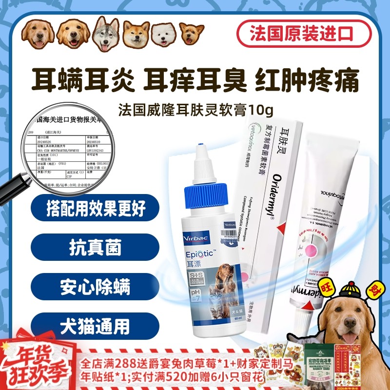 【旺财】法国威隆耳肤灵狗狗耳螨药滴耳液犬猫耳炎洗耳道清洁耳漂,宠物/宠物食品及用品,狗眼/耳/口/鼻疾病药品,淘宝优惠券,粉丝福利购,淘宝优惠卷