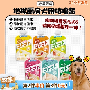 咕噜酱 地狱厨房 狗狗湿粮奶油浓汤宠物零食拌粮搭档金毛 旺财