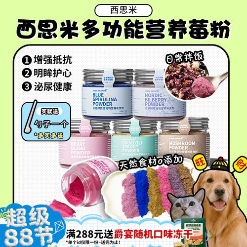 西思米莓粉泌尿护眼免疫螺旋藻