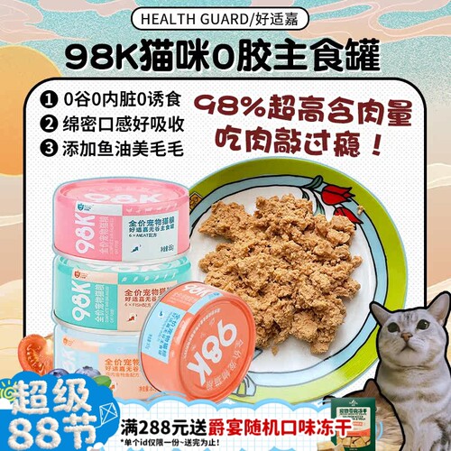 超绵密！肉超多！主食猫罐头