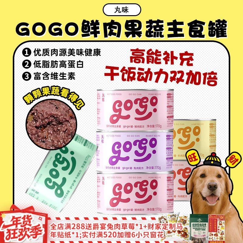 【旺财】丸味全阶段狗主食gogo罐成幼犬果蔬单一肉源高蛋白170g,宠物/宠物食品及用品,狗全价湿粮/主食罐,淘宝优惠券,粉丝福利购,淘宝优惠卷