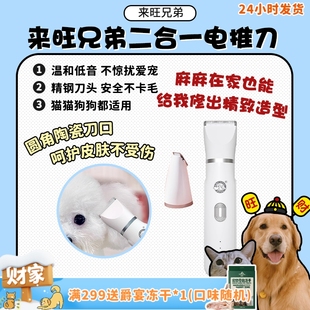 智能多功能电推剪 来旺兄弟 推毛低噪音美容猫狗洗澡用品 旺财