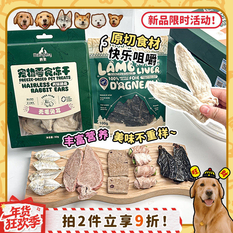 【旺财】爵宴冻干新西兰风干肉干冻干花鲳鱼兔耳猫狗零食磨牙奖励