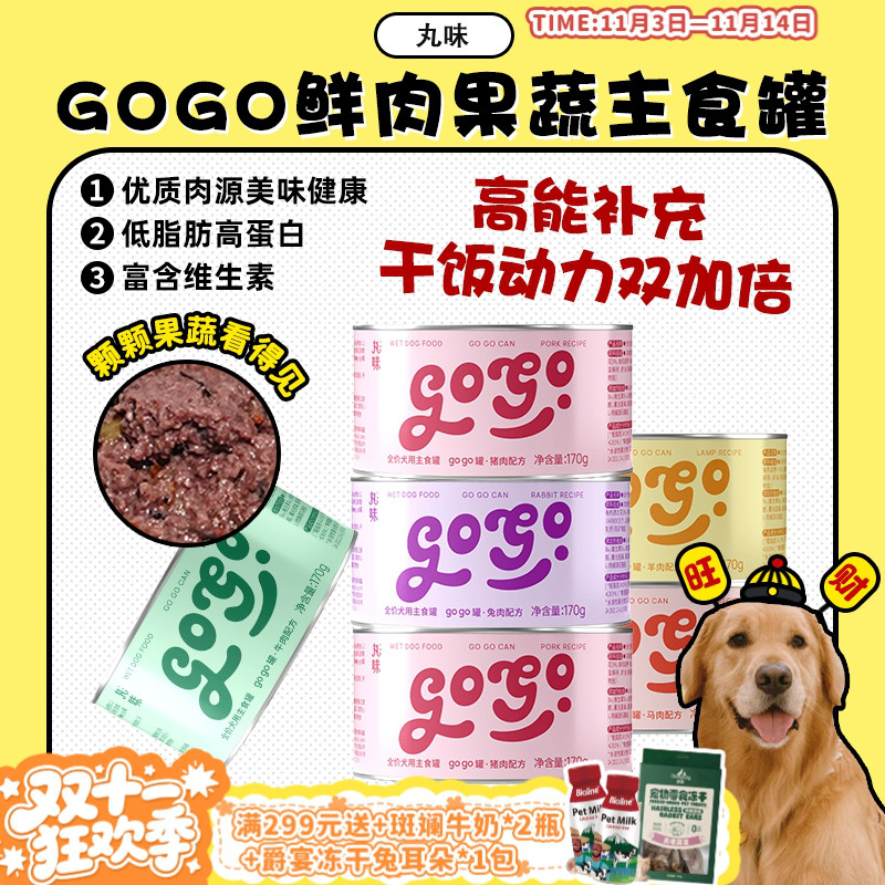 【旺财】丸味GOGO全价主食罐