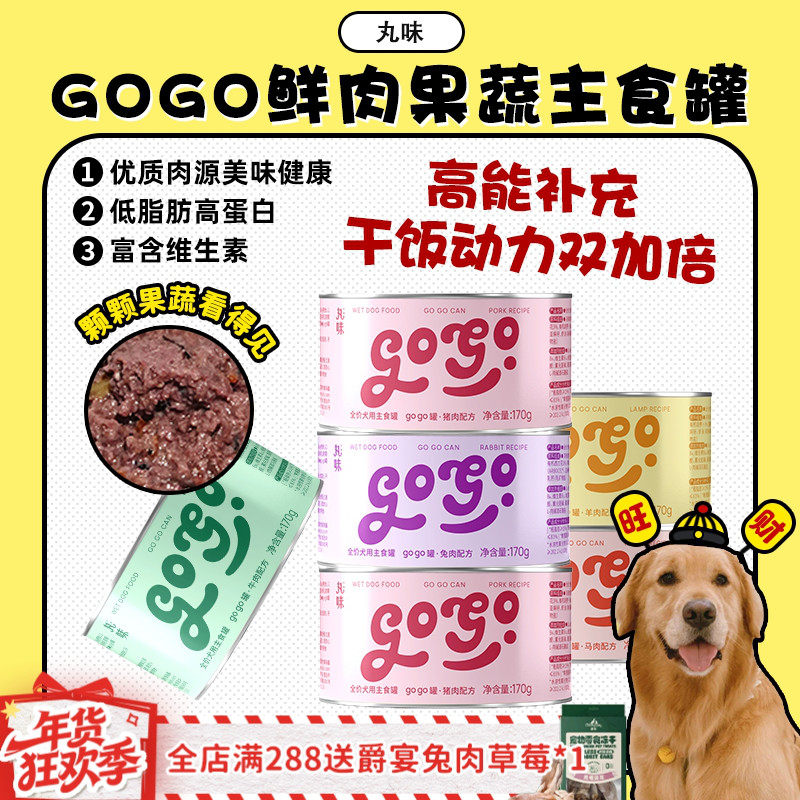 【旺财】丸味全阶段狗主食gogo罐成幼犬果蔬单一肉源高蛋白170g,宠物/宠物食品及用品,狗全价湿粮/主食罐,淘宝优惠券,粉丝福利购,淘宝优惠卷