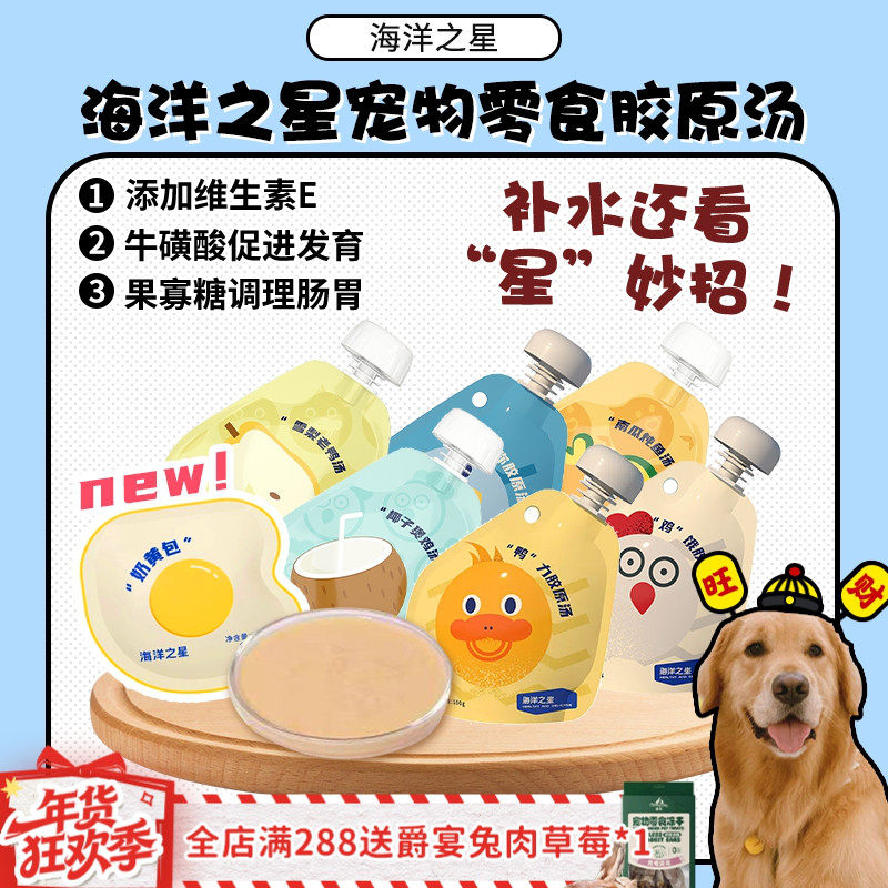 【旺财】海洋之星胶原汤包奶黄包零食猫狗骗水湿粮包补水零食拌粮,宠物/宠物食品及用品,狗零食湿粮包/餐盒,淘宝优惠券,粉丝福利购,淘宝优惠卷