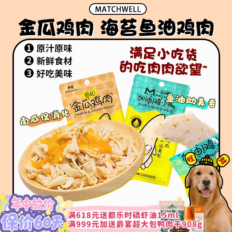 【旺财】原汁原肉~益和金瓜鸡肉酥骨鸡腿海苔鱼油鸡肉 狗零食拌饭