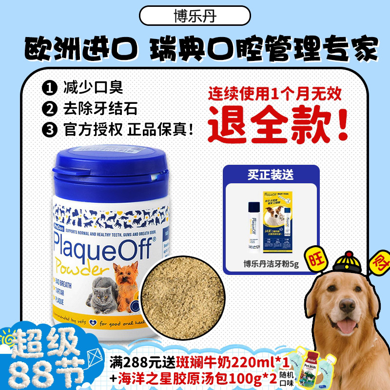 博乐丹进口洁牙粉除口臭无需刷牙