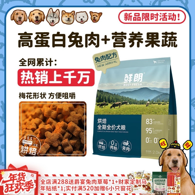 【旺财】鲜朗低温烘焙狗粮鲜兔肉配方无谷全价全阶段成犬幼犬粮,宠物/宠物食品及用品,狗全价风干/烘焙粮,淘宝优惠券,粉丝福利购,淘宝优惠卷