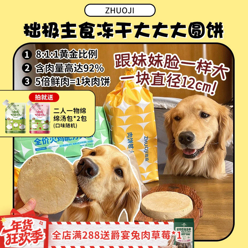 【旺财】直径12cm巨无霸大肉饼！拙极主食冻干生骨肉狗粮720g,宠物/宠物食品及用品,狗全价冻干粮,淘宝优惠券,粉丝福利购,淘宝优惠卷