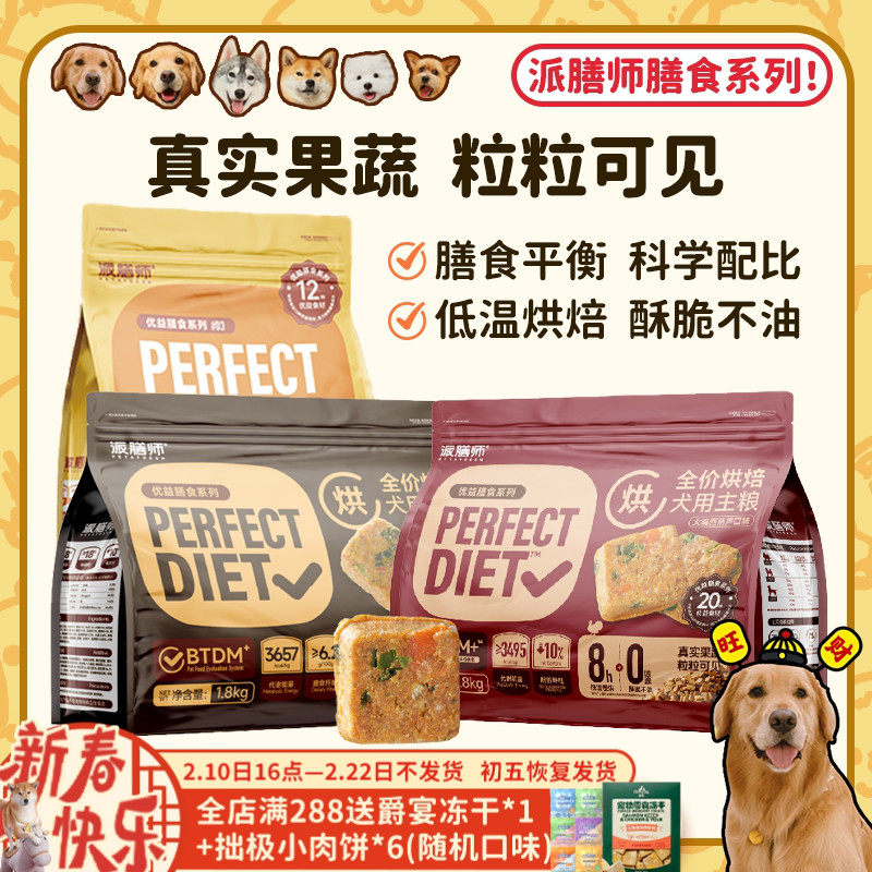 【旺财】petafresh派膳师优益膳食鸭肉梨狗粮低温烘焙冻干双拼粮