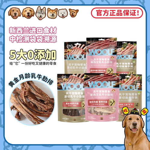 woolf新西兰乳牛肋骨磨牙零食