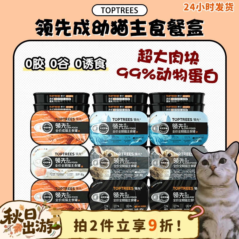 领先猫主食罐头营养发腮85g*6罐