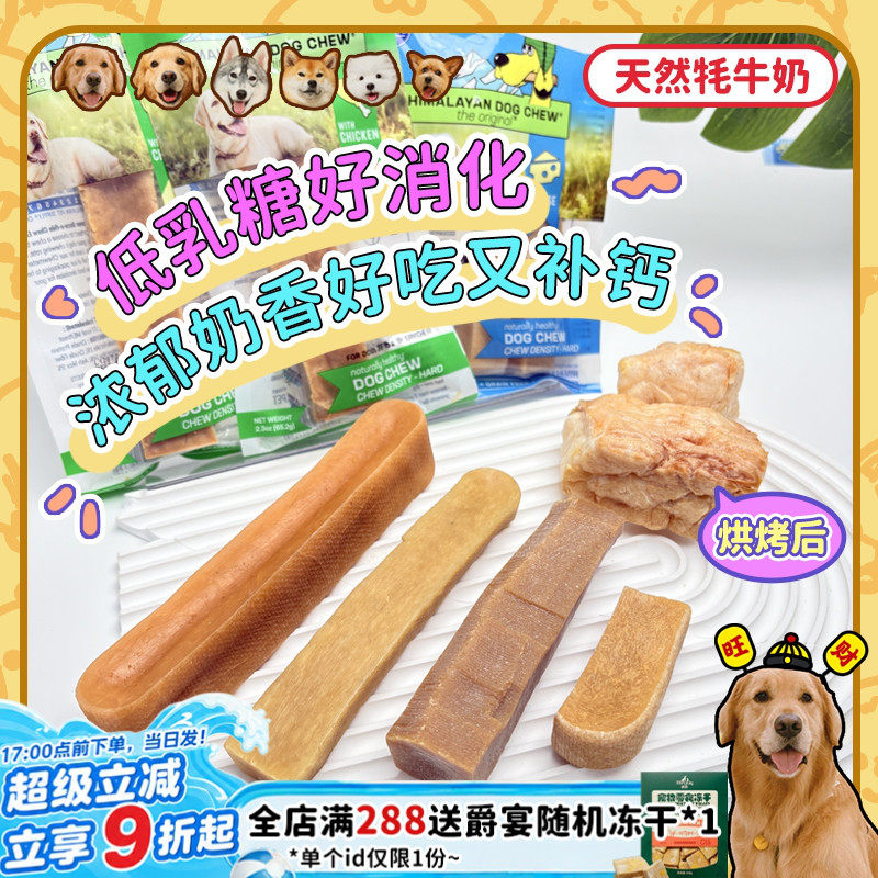 【旺财】美国Himalayan喜马拉雅奶酪棒 牦牛芝士耐咬磨牙棒狗零食