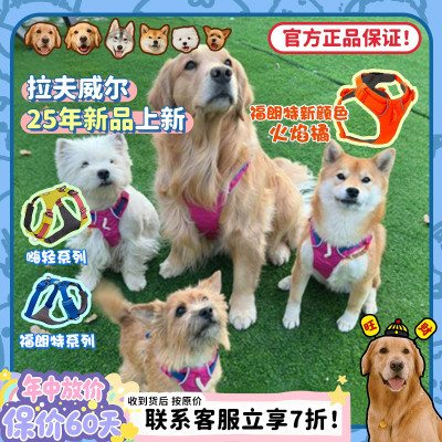 正品保证拉夫威尔嗨轻福朗特胸背