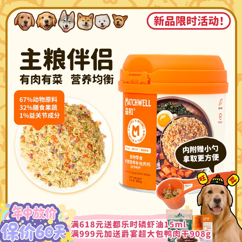 【旺财】益和肉松狗粮伴侣拌饭神器挑食补充营养呵护关节狗零食
