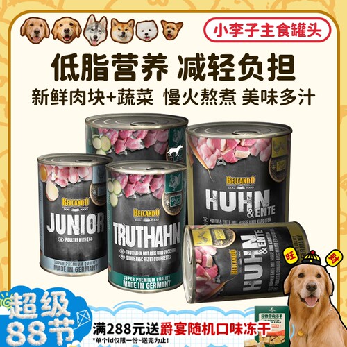 德国进口原装小李子狗主食罐