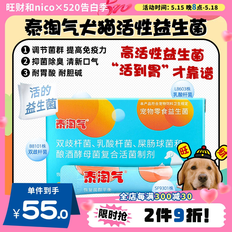 【旺财】泰淘气犬猫宠物活性益生菌 ...