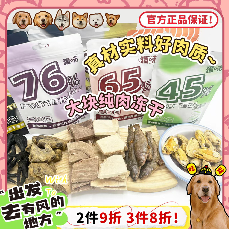 好食材造就好产品冻干狗零食