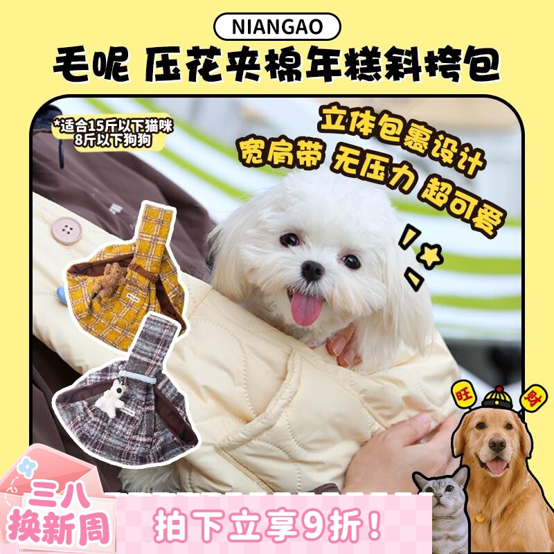 【旺财】年糕NianGao秋冬可爱斜挎包 猫包狗包 外出包 毛呢料