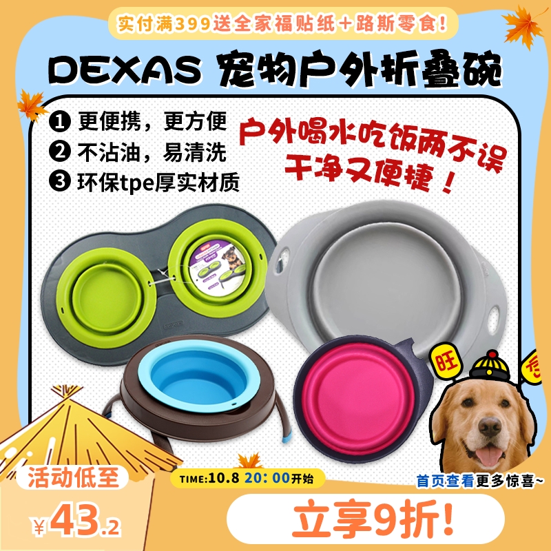 旺财宠物外出便携折叠碗