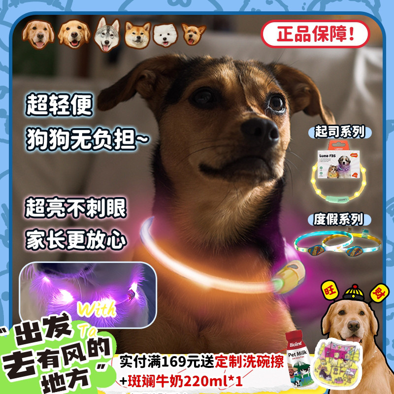 【旺财】laroo莱诺 宠物狗 发光项圈 夜行灯防丢失 户外遛狗 泰迪
