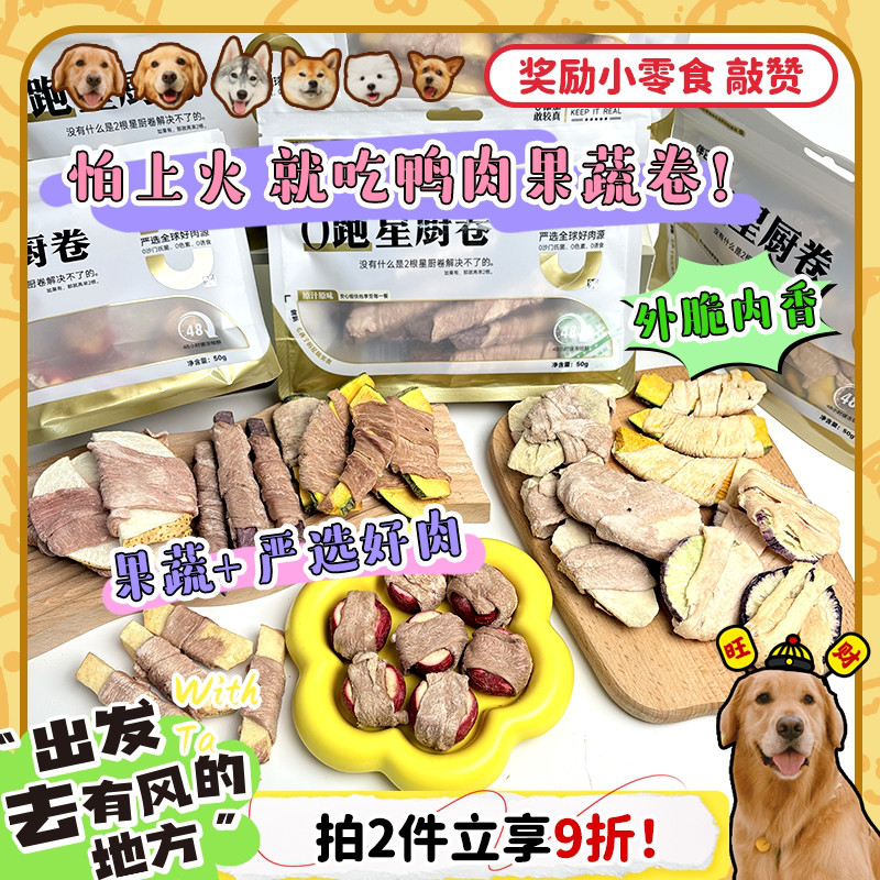 9种口味高性价比新鲜果蔬鸭肉卷~
