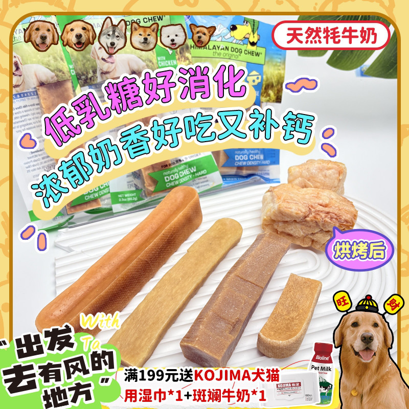 布鲁莱克同款！香喷喷牦牛奶酪棒