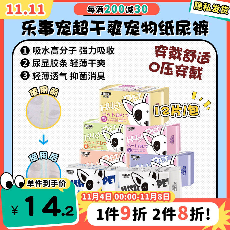 【旺财】乐事宠宠物生理纸尿裤母狗公狗专用纸尿裤尿不湿通用款使用感如何?