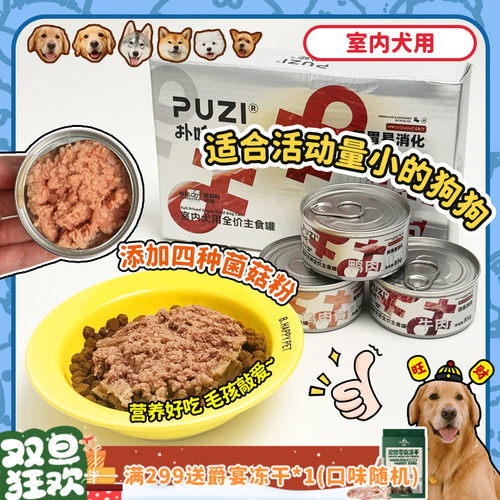 扑吃狗罐头，营养好吃，毛孩敲爱