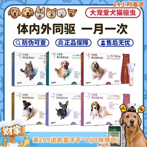 大宠爱体内外同驱狗狗驱虫药猫犬