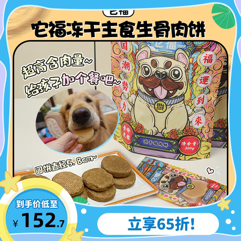 【旺财】它福冻干生骨肉饼狗狗训练奖励零食拌饭主食牛肉鸡肉狗粮