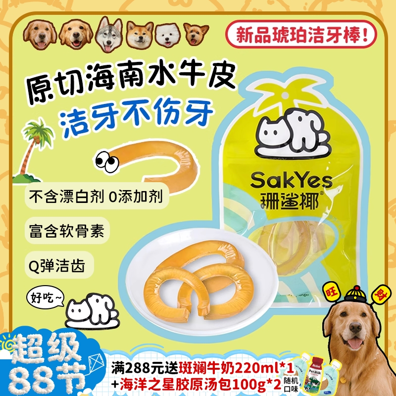 海南原切水牛皮!洁牙嚼感十足