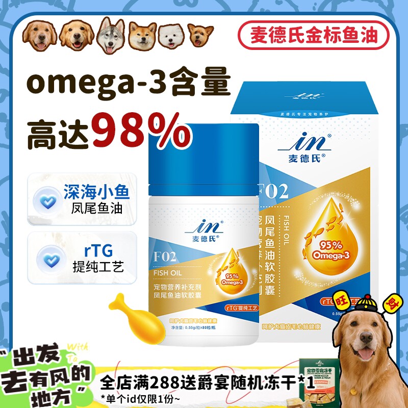 【旺财】麦德氏小金标鱼油狗狗猫咪专用美毛防掉毛深海鱼油卵磷脂