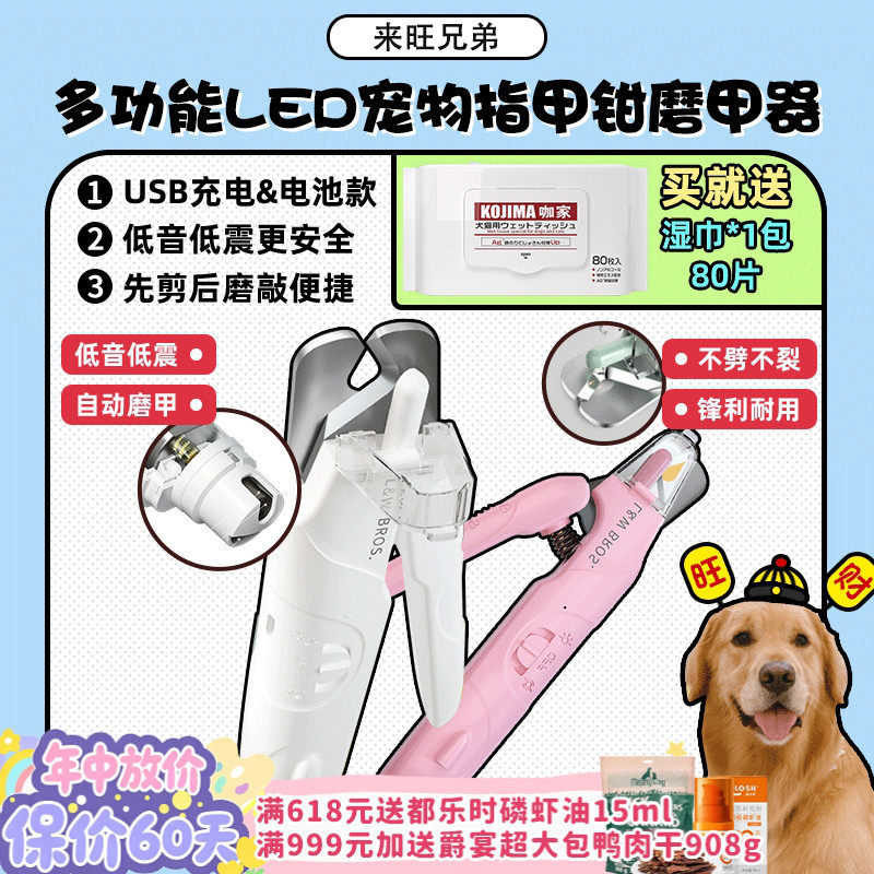 【旺财】来旺兄弟多功能带灯指甲剪 指甲钳刀狗狗磨甲器新手宠物