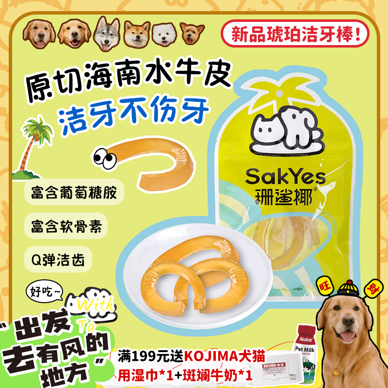 海南原切水牛皮!洁牙嚼感十足