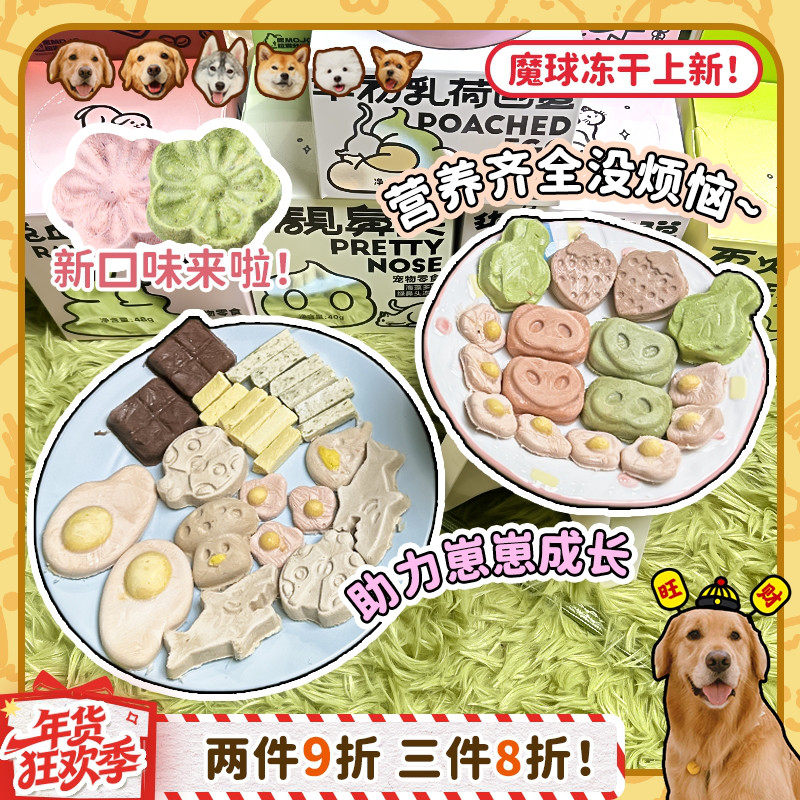 【旺财】MOJO魔球功能性冻干零食姜黄莓果益生菌狗狗猫咪美毛健康,宠物/宠物食品及用品,狗冻干零食,淘宝优惠券,粉丝福利购,淘宝优惠卷