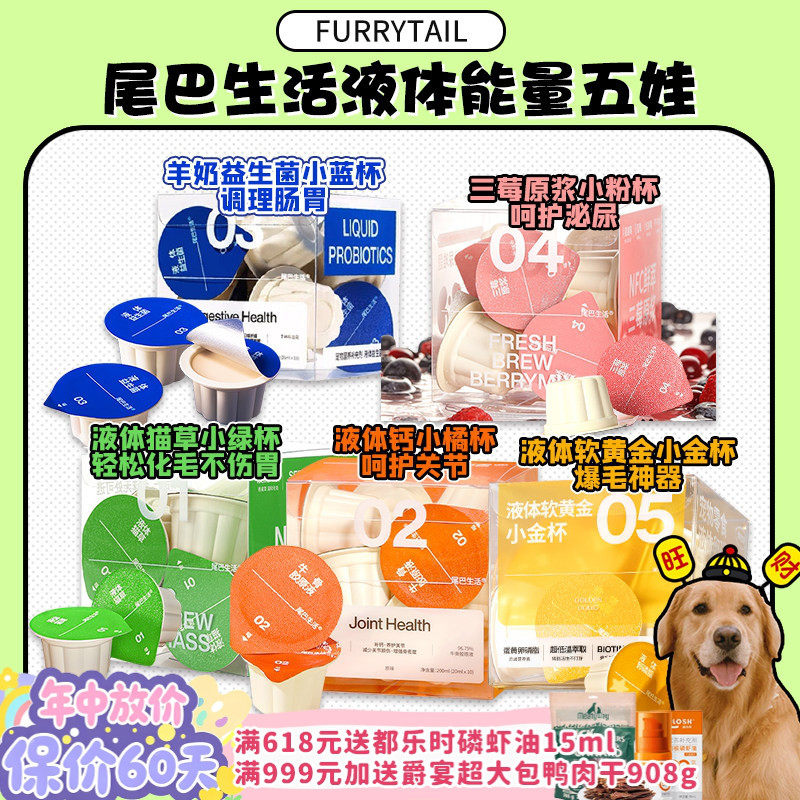 【旺财】尾巴生活 羊奶液体益生菌 猫狗调理肠胃 拉肚子软便200ml