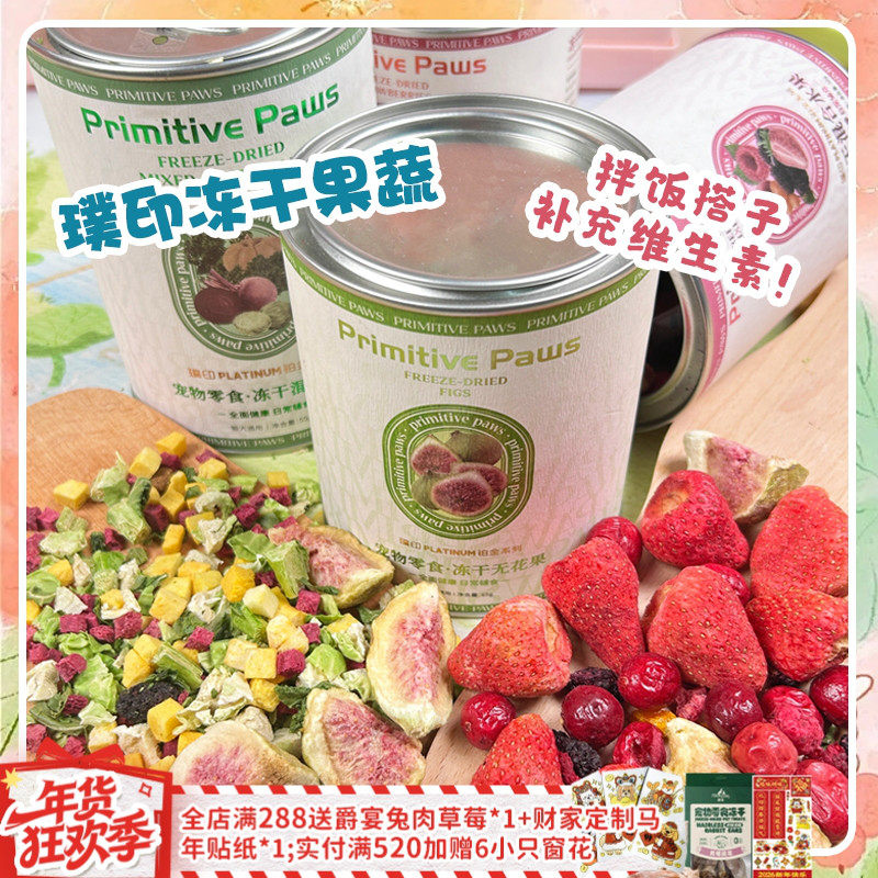 【旺财】璞印冻干混合果蔬孢子甘蓝水果蔬菜岛鲹鱼主粮伴侣狗零食,宠物/宠物食品及用品,狗冻干零食,淘宝优惠券,粉丝福利购,淘宝优惠卷