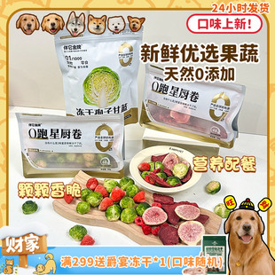 伴它金牌冻干孢子甘蓝莓果蔬狗狗零食拌饭主食伴侣补营养 旺财