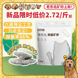 【旺财】升升不息老东北天然纳基矿砂无尘强结团不粘膨润土猫砂