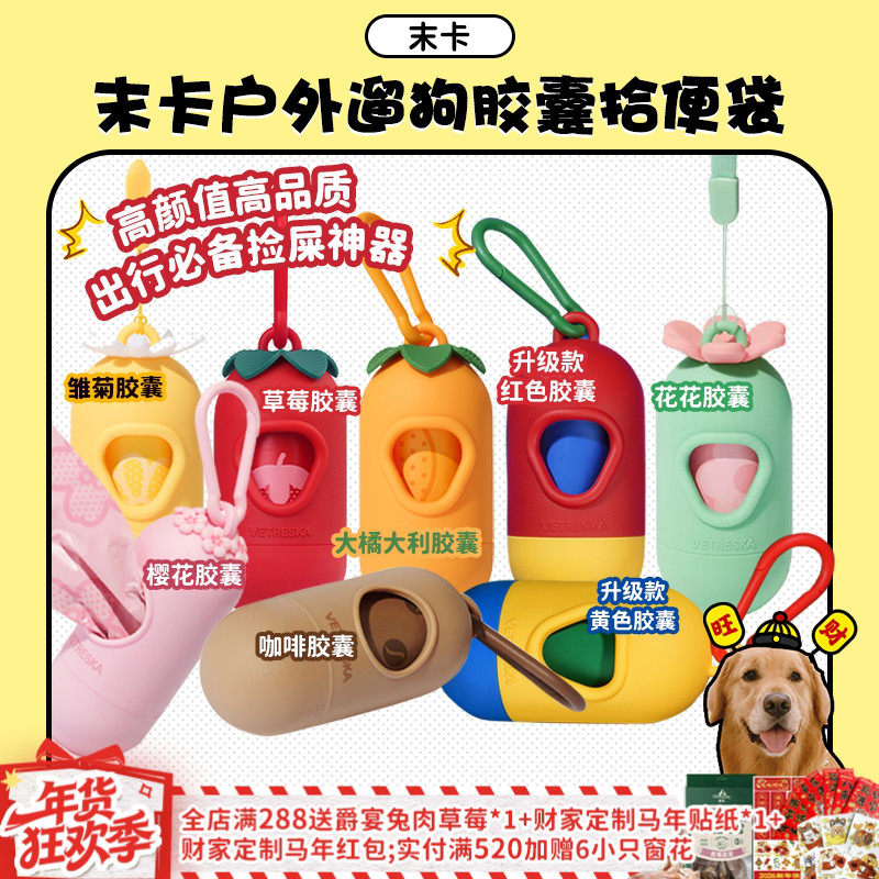 【旺财】未卡胶囊拾便器 拾便袋囤货装 户外遛狗神器宠物垃圾袋