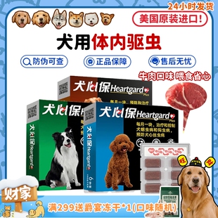美国进口犬心保内驱狗狗体内外驱虫药犬心保心丝虫蛔虫 旺财