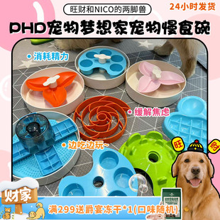 PHD宠物梦想家慢食碗垫猫狗防噎塑料碗益智玩具 清仓 旺财