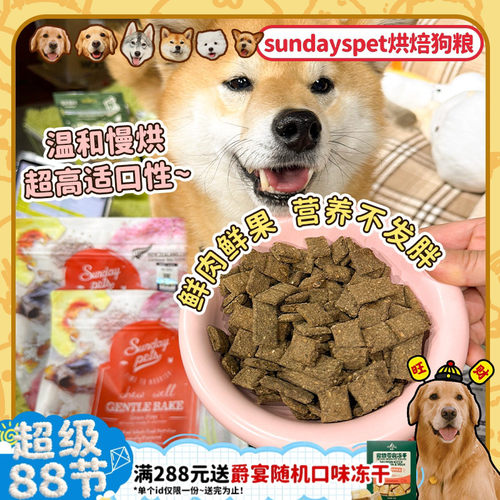 新西兰胜焙滋烘焙狗粮